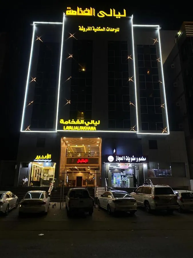 ليالي الفخامة للوحدات السكنية Aparthotel Dzsidda Szaúd-Arábia
